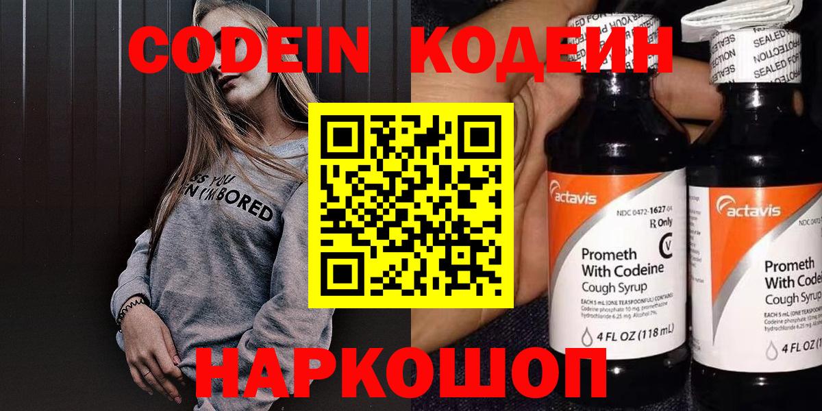 Codein Purple Drank Кемерово