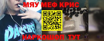 меф Краснокаменск