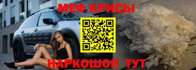 меф Краснокаменск