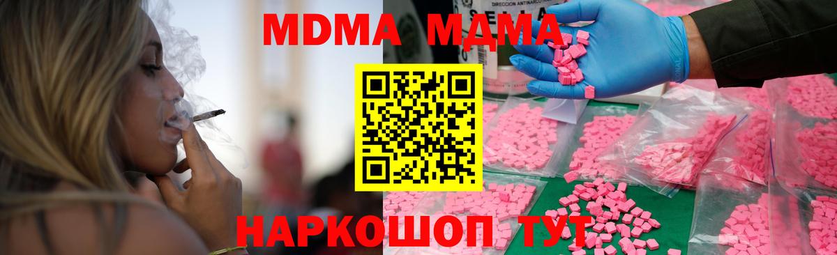 МДМА Molly  Вход с VPN  Кемерово 